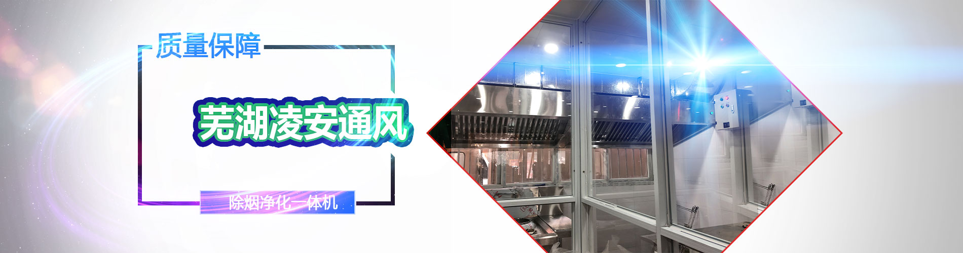 蕪湖市凌安通風設(shè)備有限公司